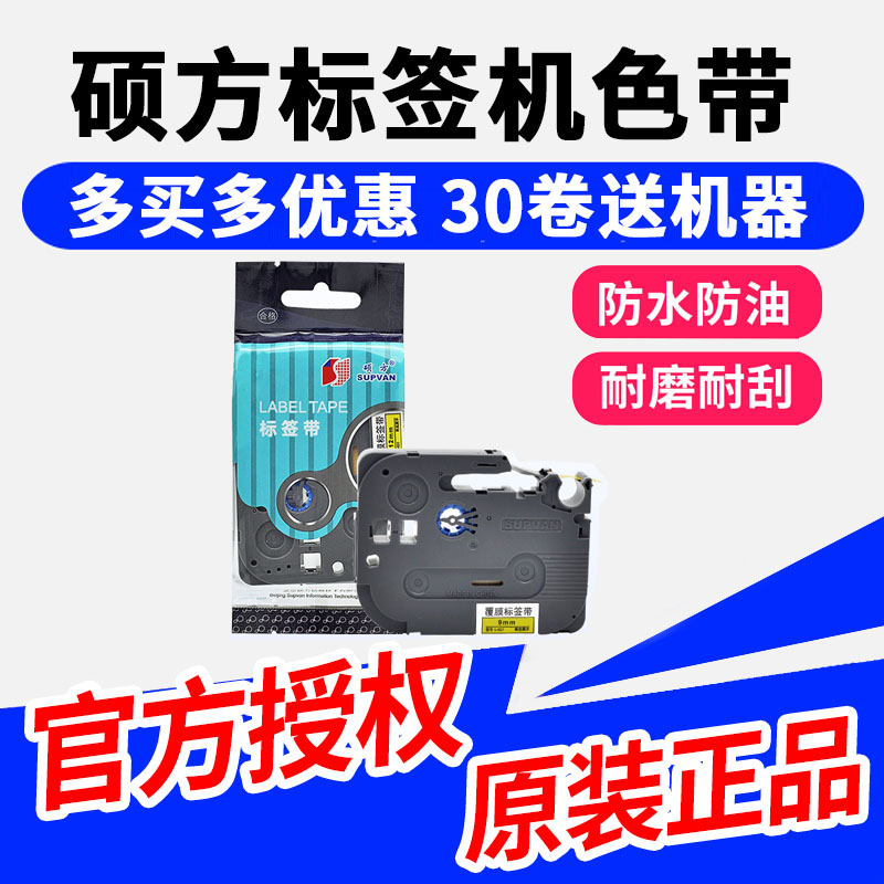 Sowin Label Machine Ribbon LP5125C E Coated waterproof cable label paper 6 9 12mm yellow white sticker