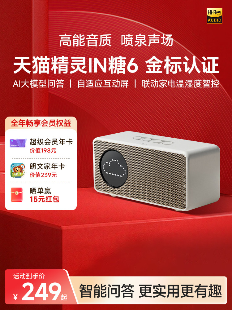 [Annual Membership Card Package] Tmall Genie in Sugar 6 Smart Speaker Ai Large Model Q&A New Year Gift