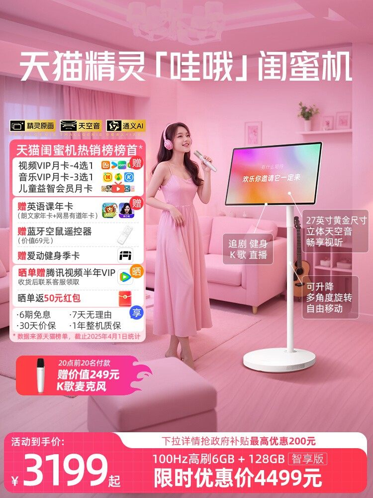 Tmall Genie Wow Best Friend Device 27inch Smart Screen Tablet Mobile Tv High-Definition Stereo Sound Smart Large Screen Customizable Screen Voice Control for Watching Shows and Singing Ai Intelligence