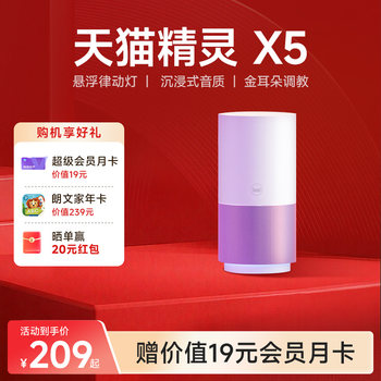 [Member Gift] Tmall Genie X5 Smart Speaker Wireless Bluetooth Computer Speaker Home Alarm Clock New Year Gift