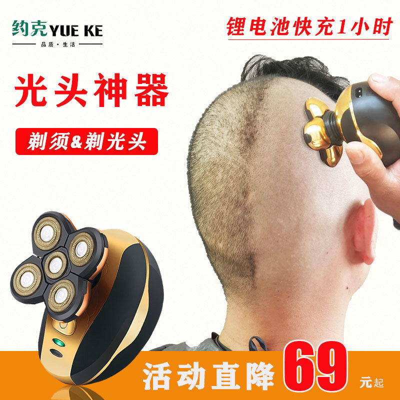 Razor electric men's special bald artifact self-shaving hair clipper five-head shaving beard dual-purpose razor