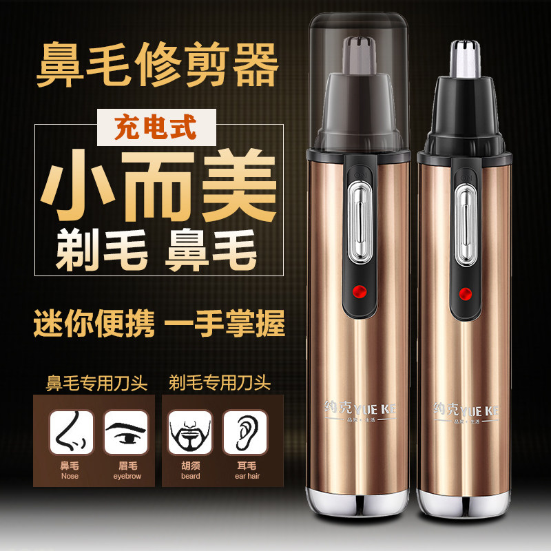 Charging subsection nose hair trimmer male and female shaved nose hair Men used to scrape nose hair scissors noose shave hair type