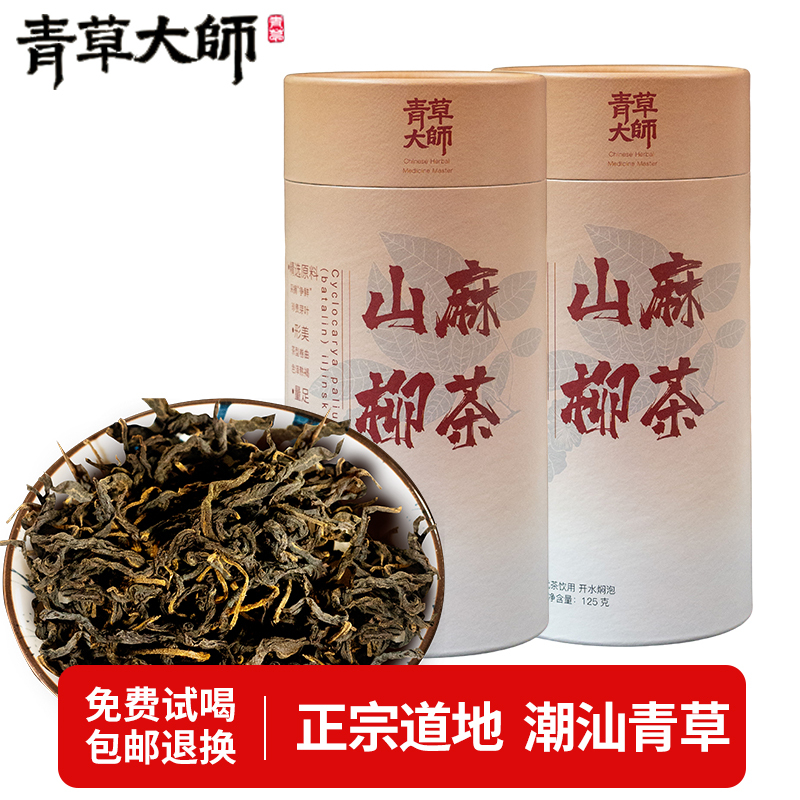 Qingcaomaster Chaoshan Specialty Green Money Willow Tea Hand-Picked Mountain Willow Tea 500g Canned Tea Gift Box