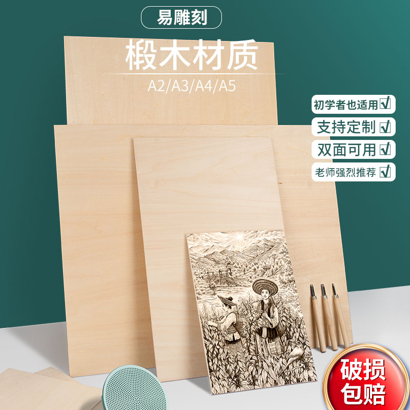 Wooden Board Prints Full Linden Wood a4a3a2a5 Triple Plywood Professional Engraving Board Fine Arts Students Special Handmade Wood Lettering Customize Prints Tool Suit-Taobao