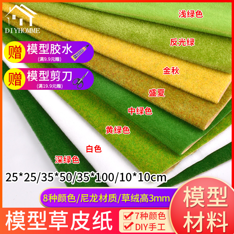 DIY handmade turf sand table Landscape building model material simulation grass nylon grass paper floor model turf paper