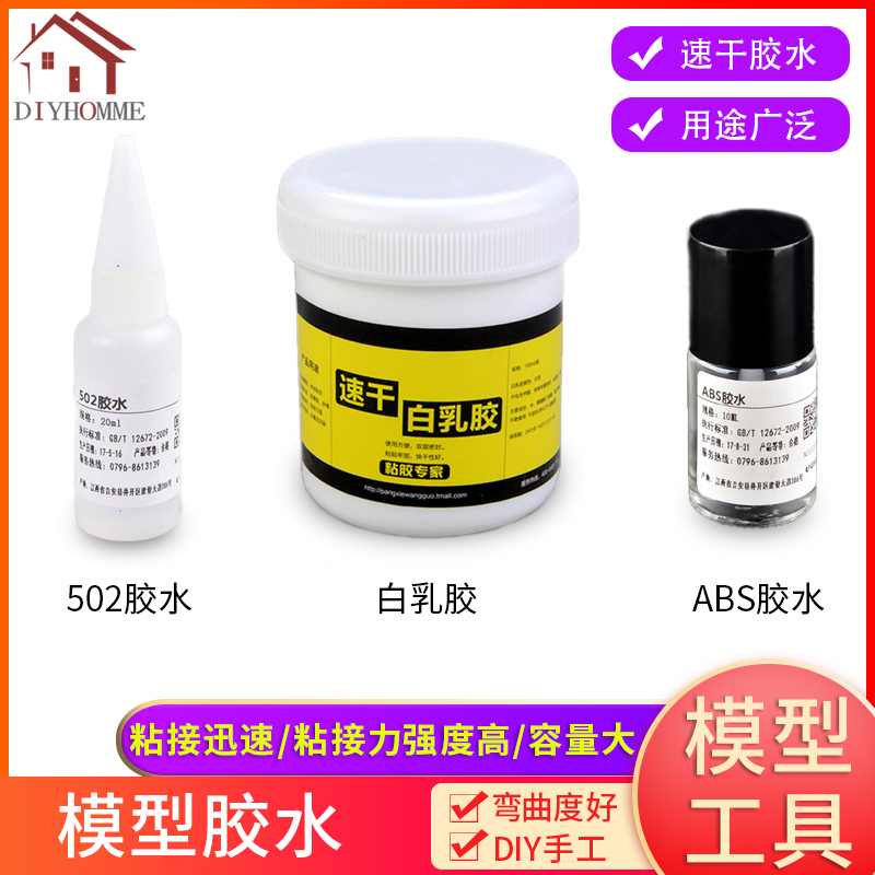 Construction Model Materials Tool Diy Manual Alcohol Glue Abs Glue 502 Glue Strong Glue White Latex