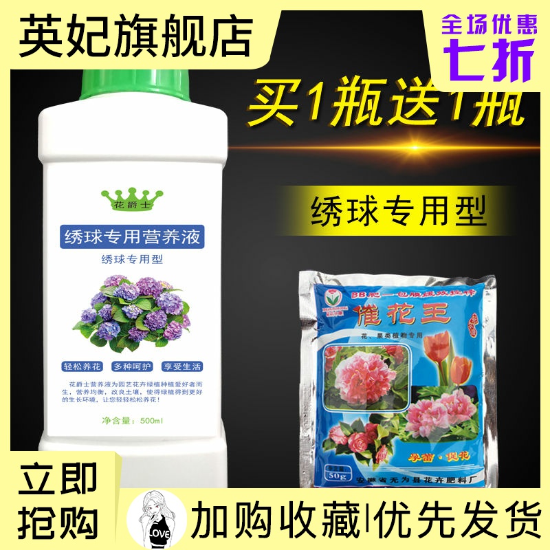 绣球花营养液绣球花肥料绣球专用肥催花促开花肥料营养土有机肥