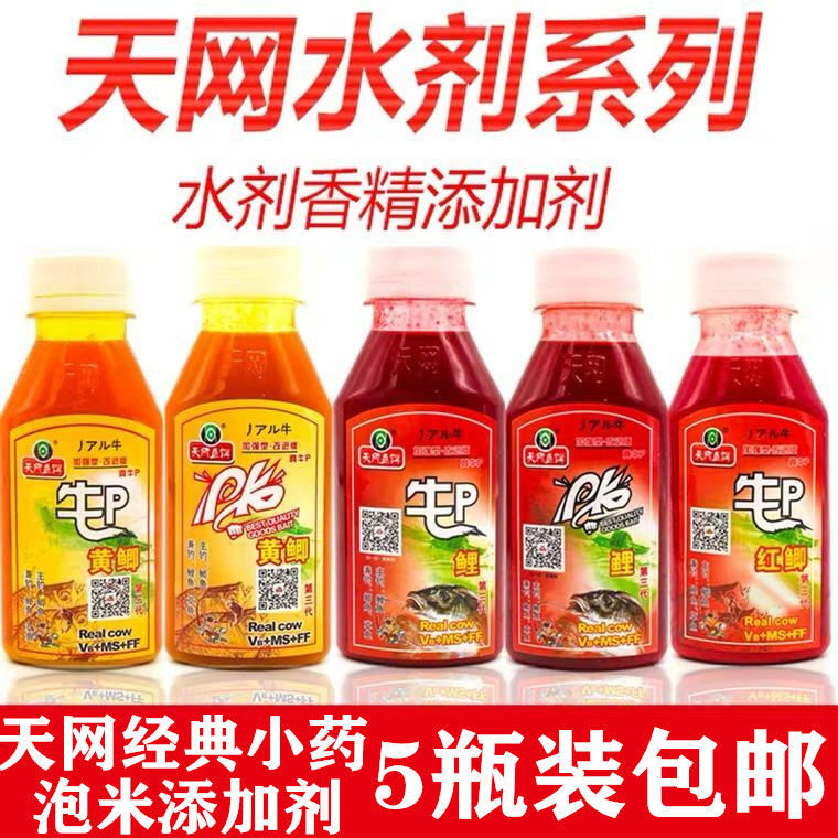 Skynet bait PK carp cattle p red crucian carp water agent Third generation fishing bubble rice medicine bait fish food additive flavor