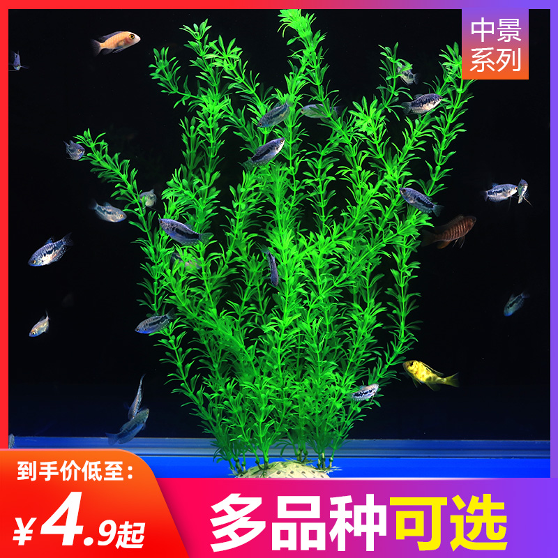 Fish tank aquarium decoration simulation aquatic plant aquarium landscaping package fake aquatic weed decoration plastic high large aquatic grass green
