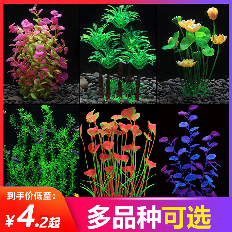 Fish tank aquarium decoration simulation aquatic plants aquarium landscaping package fake aquatic grass decoration plastic medium and large water grass