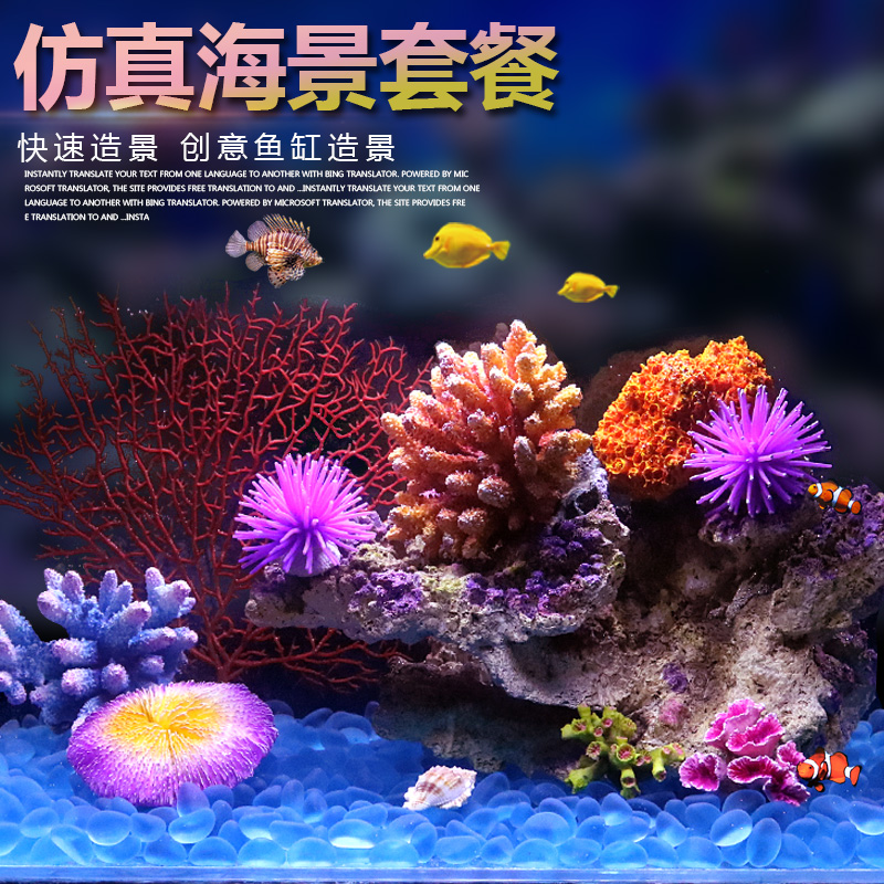 Fish tank simulation coral landscaping Aquarium seawater decorative shell fake aquatic grass coral reef waterscape package combination