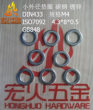 Macro Fire M4 small outer diameter gasket DIN433 ISO7092 GB848 GB848 steel galvanized gasket flat cushion