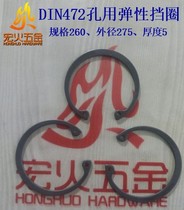 DIN472 260*5 holes with elastic retaining ring hole retaining spring retaining ring DIN German standard