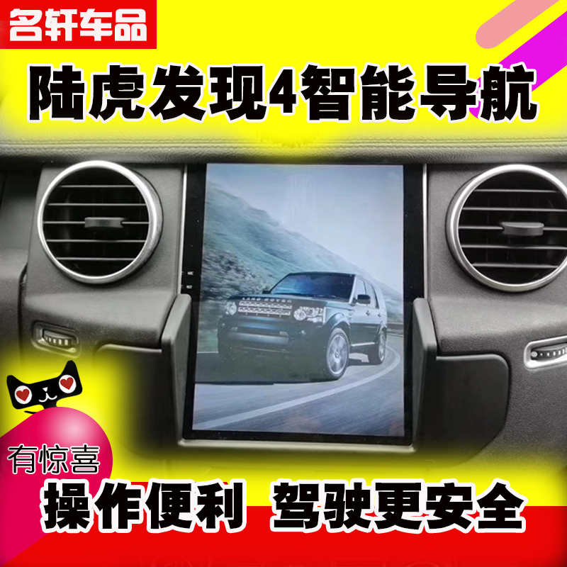 Applicable to Land Rover Range Rover Sport Discovery 4 Discovery 3 Shenxing 2 Android large screen vertical screen audio and video navigation machine