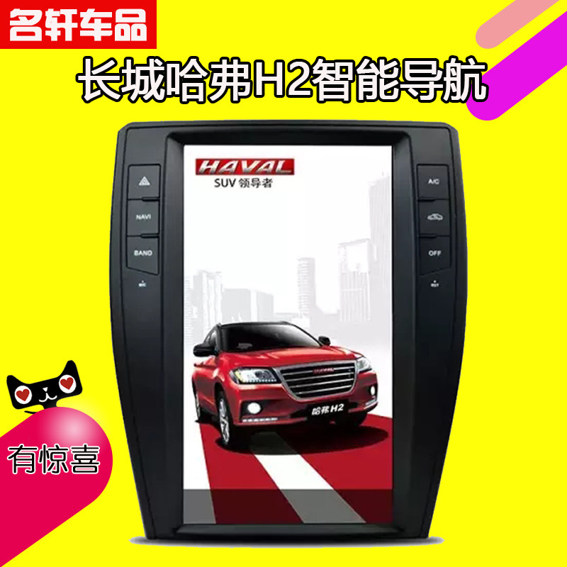Suitable for Great Wall Haver H2h3H6 Coolpad H9 Android vertical screen big screen intelligent navigation all-in-one machine H9 navigation