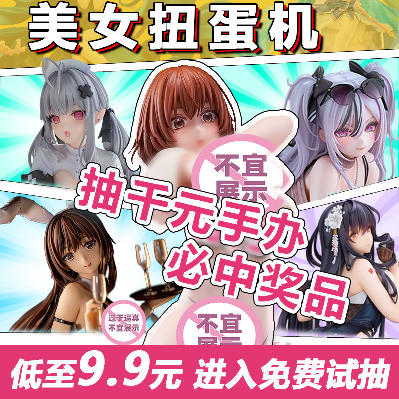 日本の大人向け美人フィギュア ガシャポンマシン ママ ブラインドボックス、取り外し可能なソフトボディ 美少女 セクシー オタク アニメフィギュア