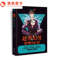 Man Entertainment Thriller Paradise 1 Three Days Two Wonderful Brain Burning Terror Experience Sci-fi Suspense Burning Brain Mystery Novel