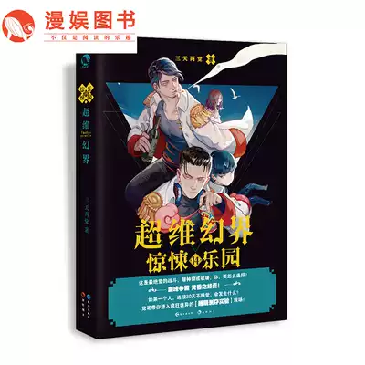 Man Entertainment (send three slag signature postcard)Thriller paradise 14 three days two senses wonderful brain-burning shudder experience science fiction suspense explosion brain-burning mystery novel