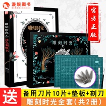 Man Entertainment genuine carving time paper carving book 1 2 full 2 volumes (send spare blade pad engraving knife) decompression diy hand painting carving book at the moment flower secret garden similar color engraving paper book