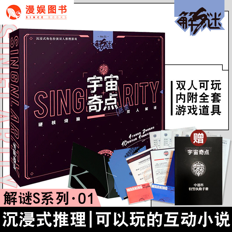 Comic Entertainment (Free SWAT Duty Manual) Cosmic Singularity Puzzle S Series 01 Puzzle on Hardcore Paper Interactive Novels Two-Person Immersive Interactive Reasoning Game Suspense Brain Burning Board Game Brain Hole w Brain Burning X