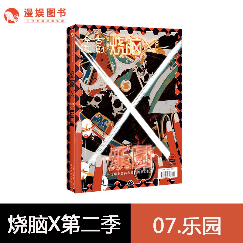 Comic Fun Burning Brain X Series Second Season 07 Paradise Fever Brain Interactive Games Book Suspense Puzzles of Mystery Logic Reasoning Fiction Secondary Meta-Enthusiast Fantasy Brain Cave Big Open Students Teen Extracurgical Books Fiction