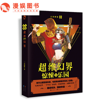 Man Entertainment Thriller Paradise 5 Three Days Two Wonderful Brain Burning Terror Experience Sci-fi Suspense Burning Brain Mystery Novel