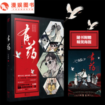 Mangyu Youyao (gift poster) Seven handsome Seventh generations are fortunate to be atypical through fantasy novels ghost animal style brain holes Cross novels youth campus medicine animation original works medicine novels