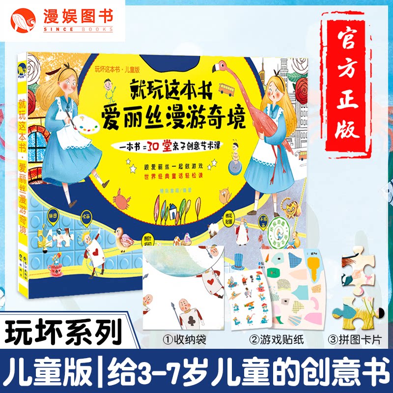 Just play this book 1 Alice in Wonderland Parent-child creative art class 3-7 year old children DIY puzzle stickers Fairy tale intelligence games Toddler books Parent-child reading handmade books