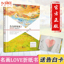 The secret of the authentic confession 3 met you origami book confession diy Valentines Day gift to send boyfriend creative romance 3D love three-dimensional confession book love confession artifact