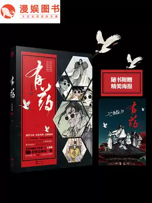 Mangyu Youyao (gift poster) Seven handsome Seventh generations have the privilege of atypical through fantasy novels, ghost animal style, brain holes, Cross novels, youth campus, medicine, animation, original medicine novels