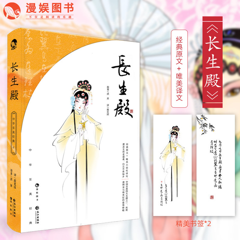The Cartoon Entertainment's Changsheng Hall Collection Edition Hongsheng is willing to work as a biwinged bird on earth willing to be a Lianzhi China Classical Four famous drama Zhonghua to the US Classic Series gift box gift version
