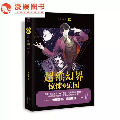 Man Entertainment (new extra) Thriller Paradise 2 three days two sense wonderful brain burning trembling experience science fiction suspense explosion burning brain mystery novel