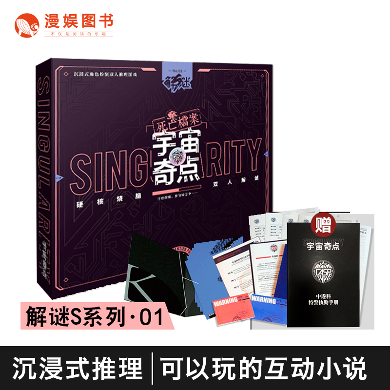 Man Yu Universe Singularity Puzzle Solving Series S01 Hardcore Paper Puzzle Solving Interactive Novel That Can Be Played Immersive Interactive Reasoning Game for Two Players Suspenseful Brain-Teasing Board Game