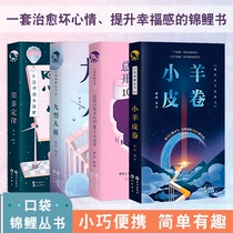 Comic entertainment genuine pocket koi Series 4 sets Murphys law Nine personality can always make you happy 100 little law little parchment psychology inspirational success best-selling book Life