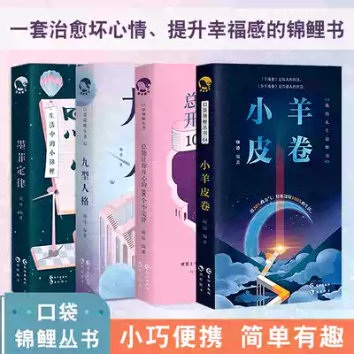 Comic entertainment genuine pocket koi Series 4 sets Murphy's law Nine personality can always make you happy 100 little law little parchment psychology inspirational success best-selling book Life