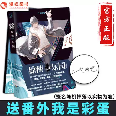 Comic Entertainment (I am an egg) Thriller Paradise 20 three days, two nights, wonderful brain-burning trembling experience, sci-fi suspense, burning brain mystery novel thriller Paradise series ending