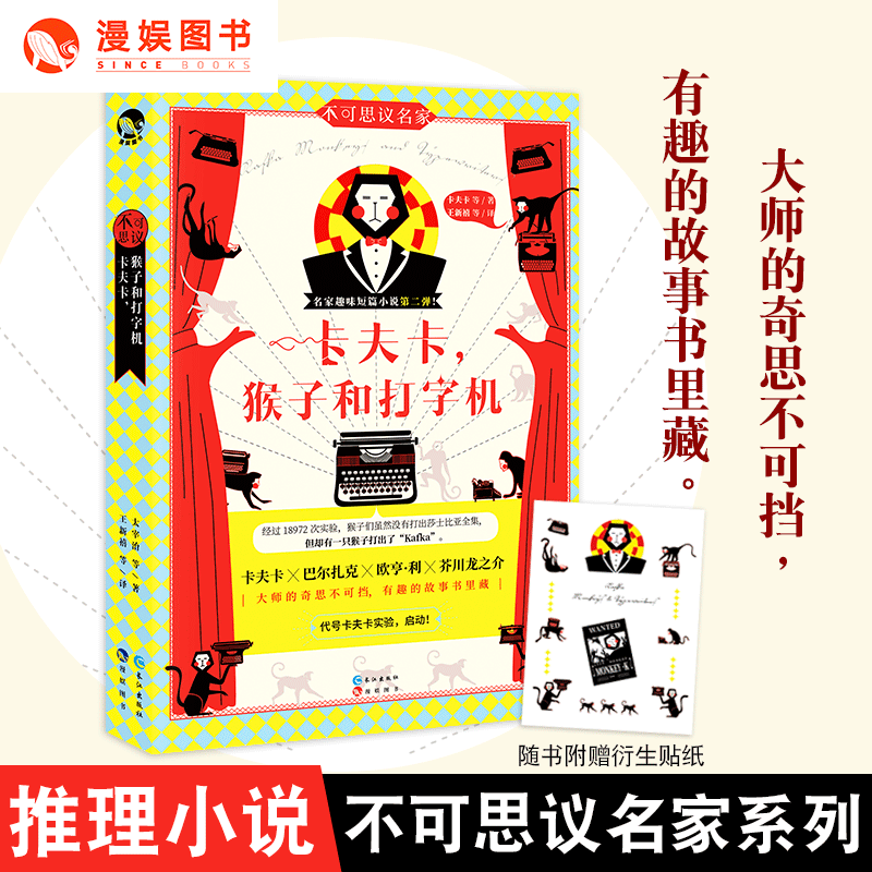 Comic Entertainment Genuine (with Derivative Small Stickers) Kafka Monkey and Typewriter Kafka Waiting Incredible Famous Series World Famous Fun Fiction Collection