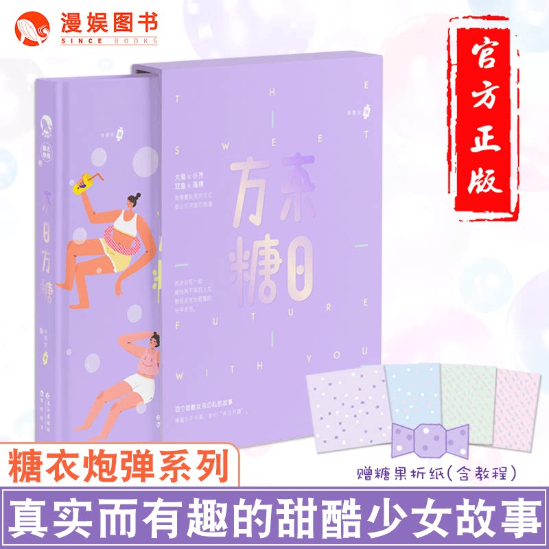 To entertain the Japanese side Sugar (Gift Candy Origami) belfry your sugar coat shells Youth warm sweet and sweet cool girl sugar share story girl private things sleep without the radio shistory