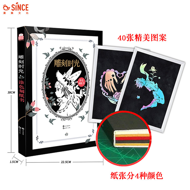 雕刻时光1纸雕书:创意解压,此刻花开,雕刻时光的秘密花园 -工艺美术新-淘宝百科网