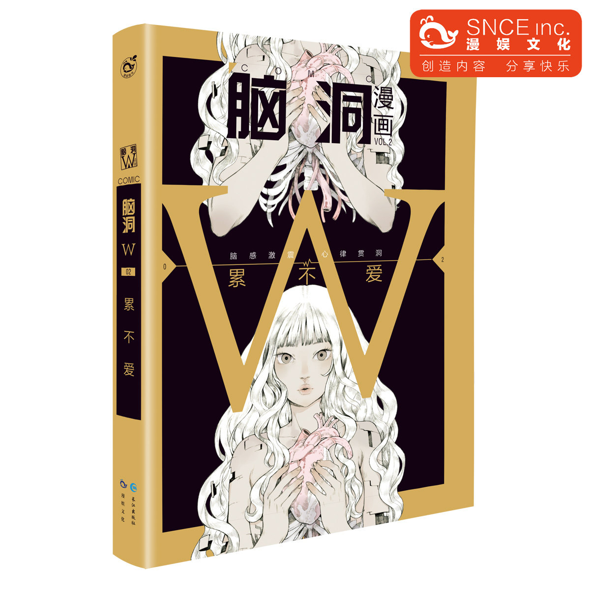 Man entertainment genuine brain hole comics 2 Tired do not love brain hole w series book comic version Youth brain burning suspense reasoning science fiction comics Brain hole W dimension wall collapse Know Wanzan brain hole story collection