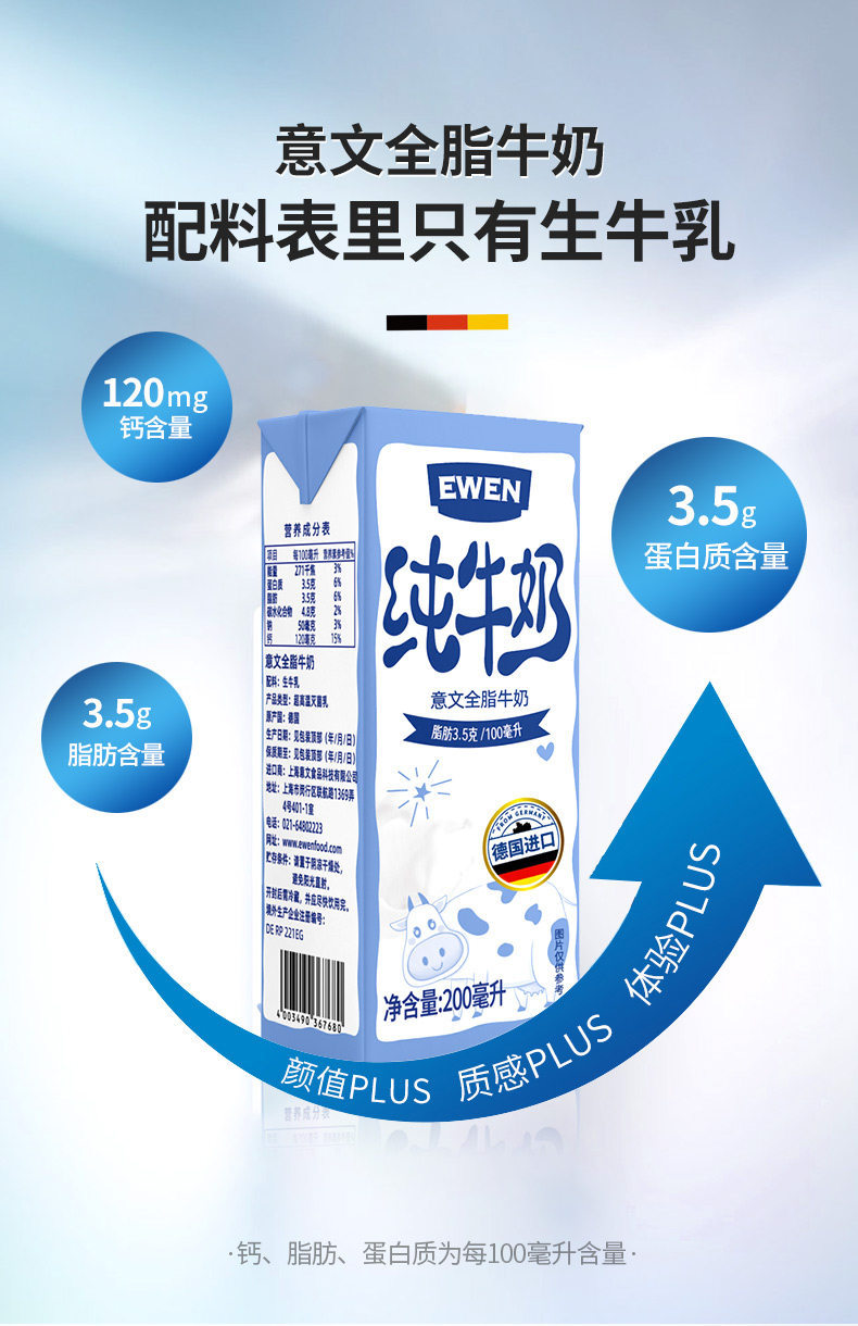 德国原装进口  EWEN 意文 全脂纯牛奶 200ml*30盒 图2