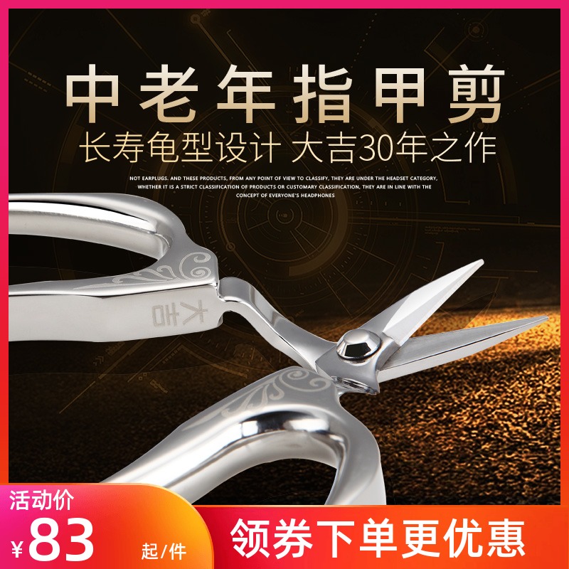 Daji Ruyi nail scissors household repair dead skin thick hard nails toes left and right hands nail groove special stainless steel