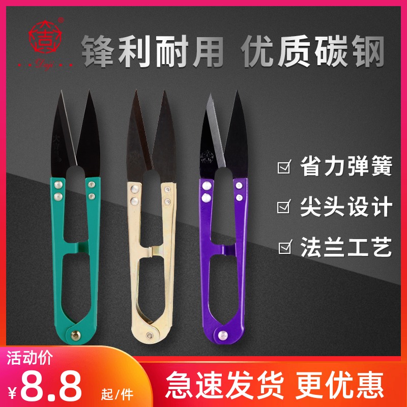 Daji yarn shearing thread head scissors U-shaped small scissors cross stitch scissors home clothing tailoring scissors special wholesale