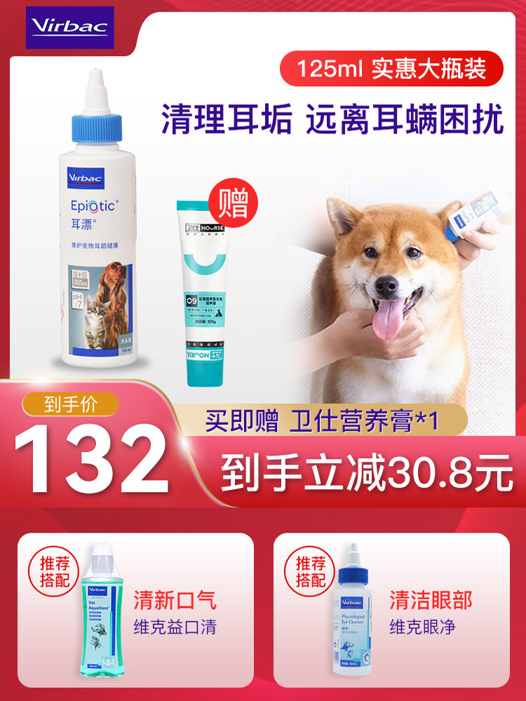 French Vik Ear Drift 125ml Cat Dog Wash Ear Fluid Pet Drip Cat Ear Mite Ear Cleaning Liquid Dog Used