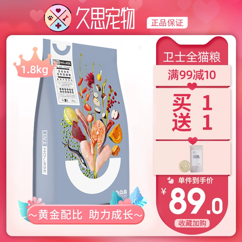 Weiss Dietary Balance Giá đầy đủ Tất cả các giai đoạn Thức ăn cho mèo 1,8kg Được đóng gói dưới dạng Thức ăn cho mèo không có hạt thông thường cho mèo con - Cat Staples