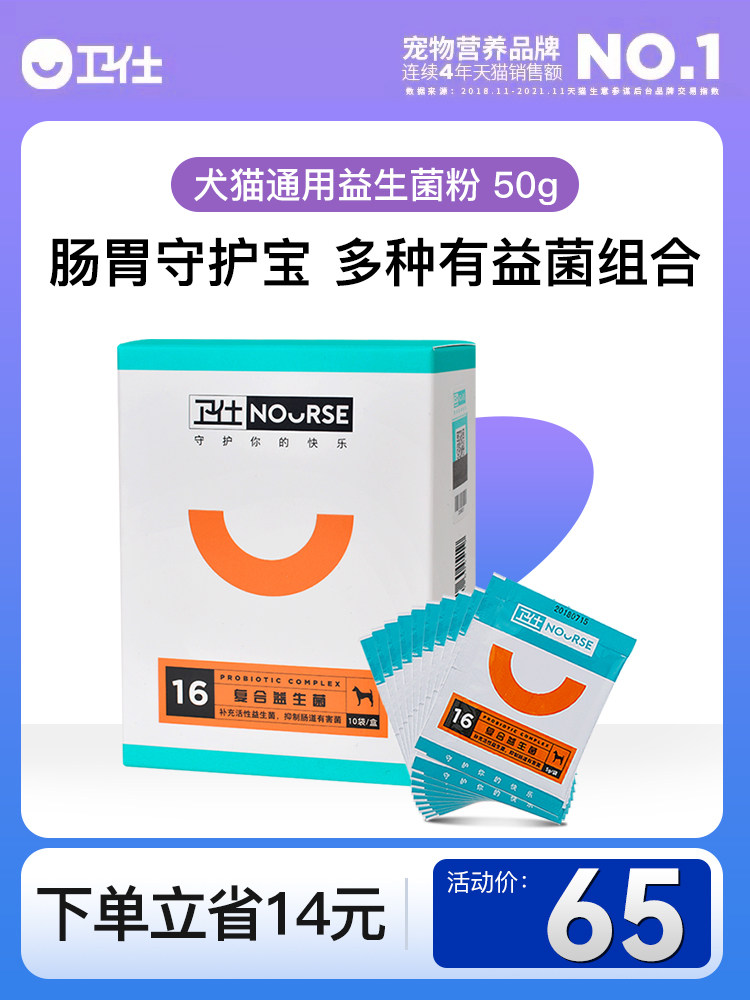 Weishi dog probiotics conditioning gastrointestinal treasure pet puppy teddy cat diarrhea vomiting diarrhea