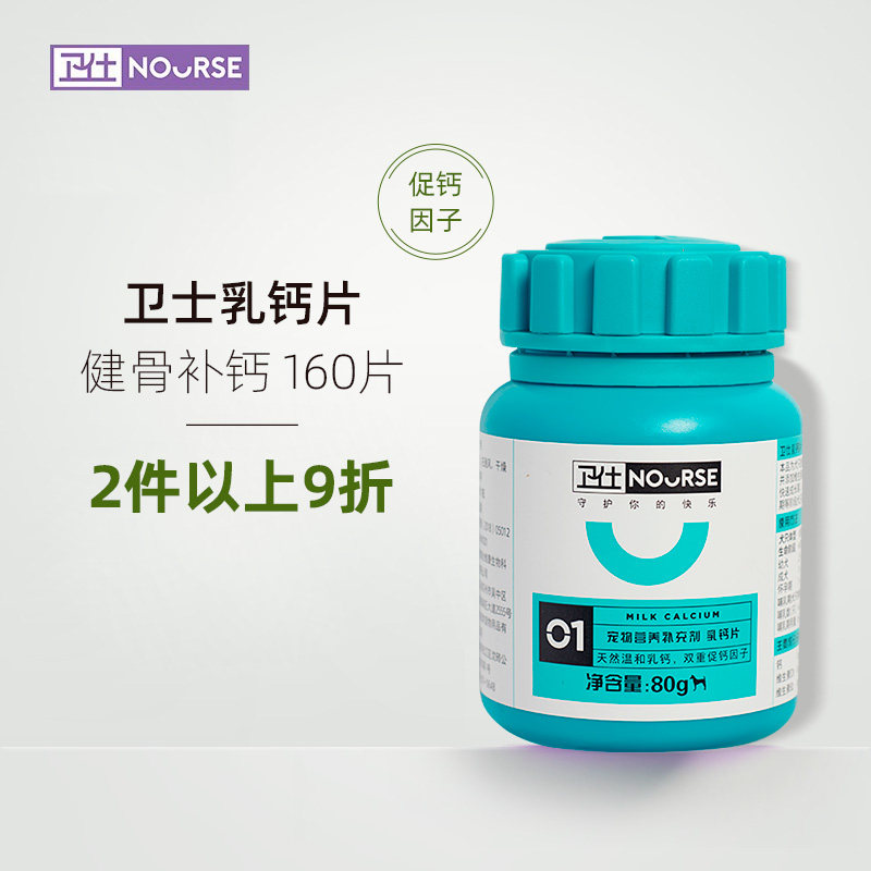 Wei Shi Lacta Calcium 160 pets with bone replenishment of calcium puppy large dog calcium taddy calcium powder