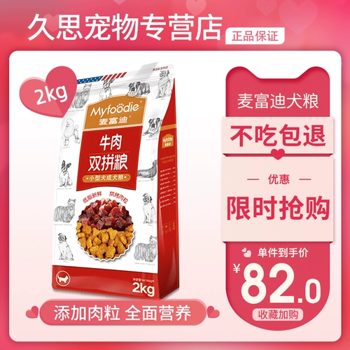 McFudi Dog Food Flavor Shuanglin маленький рационы маленький корм для собак 2 кг любимых собак плюшевые Vip