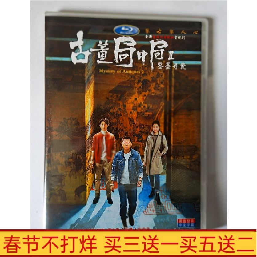 National TV drama Antique Bureau 2 of the ink-search DVD disc of the DVD disc Summer rain Wei Chen HD 4D 9