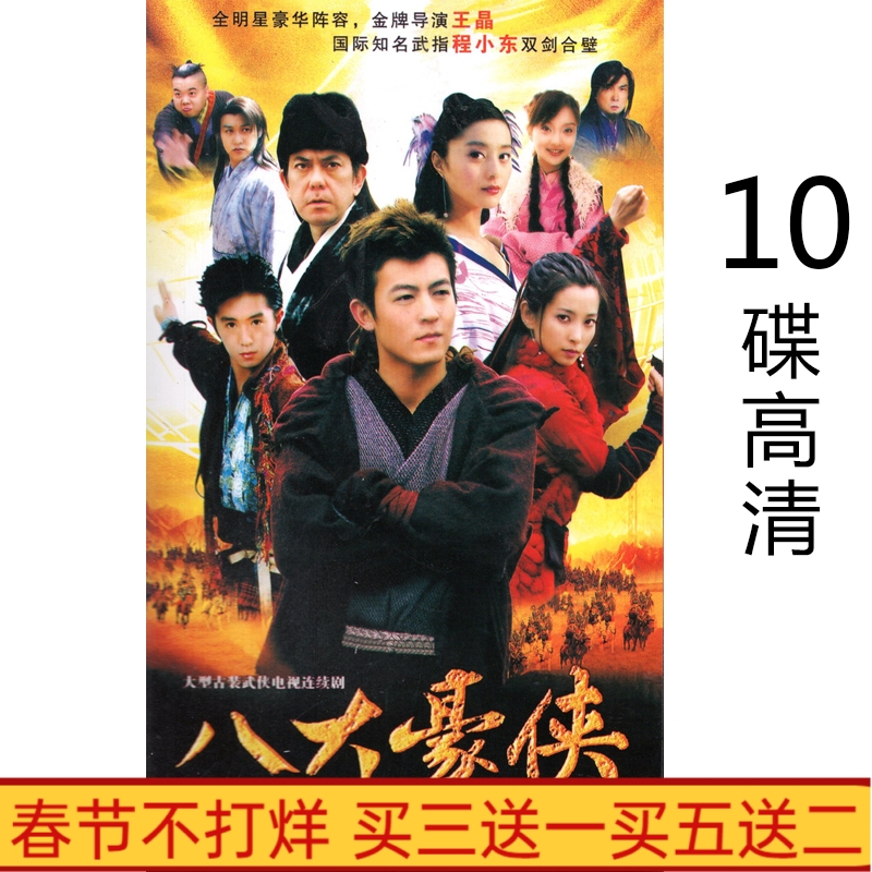 Martial TV series Eight HD HD DVD disc disc Lu Yi Huang Qiusheng Fan Ice